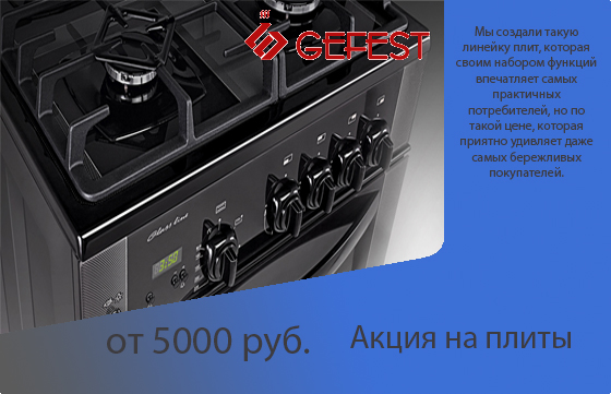 Акция на плиты